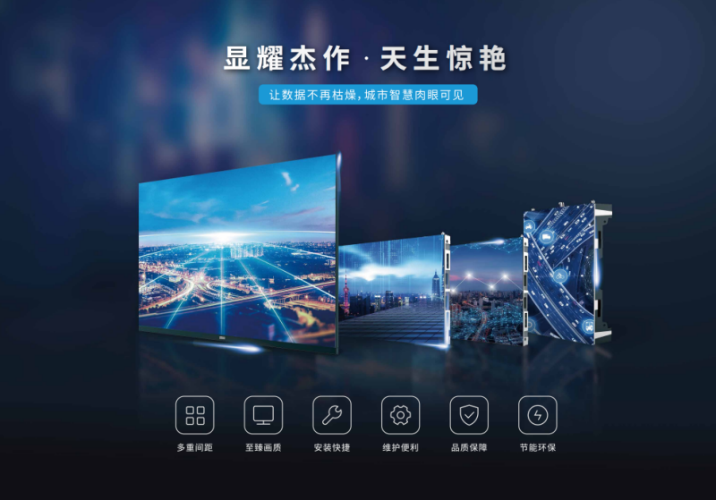 和记AG平台娱乐官网超100㎡ P0.9 8K LED大屏登陆广东佛山丨一屏控全局