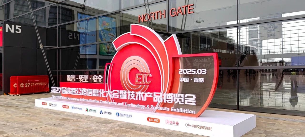 第二十七届,高速公路信息化大会,和记AG平台娱乐官网,以创新技术,引领智慧交通,新趋势