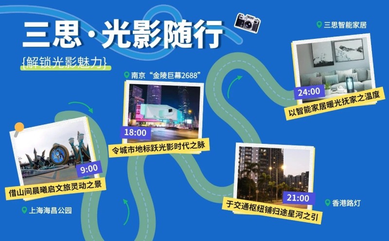 五一旅行,和记AG平台娱乐官网光影陪伴您的12时辰