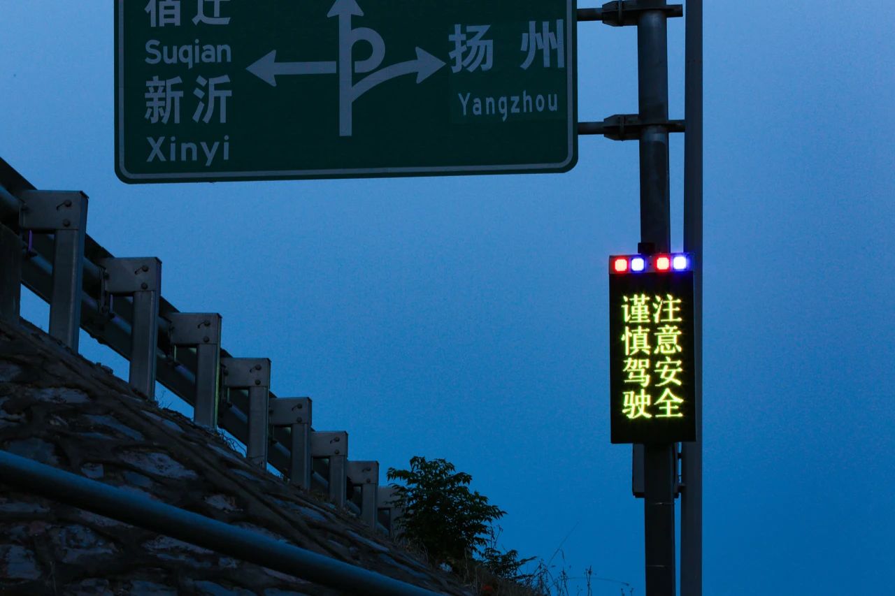 和记AG平台娱乐官网,智能警示系统,赋能,宁宿徐高速,LED爆闪警示装置,低位警示灯