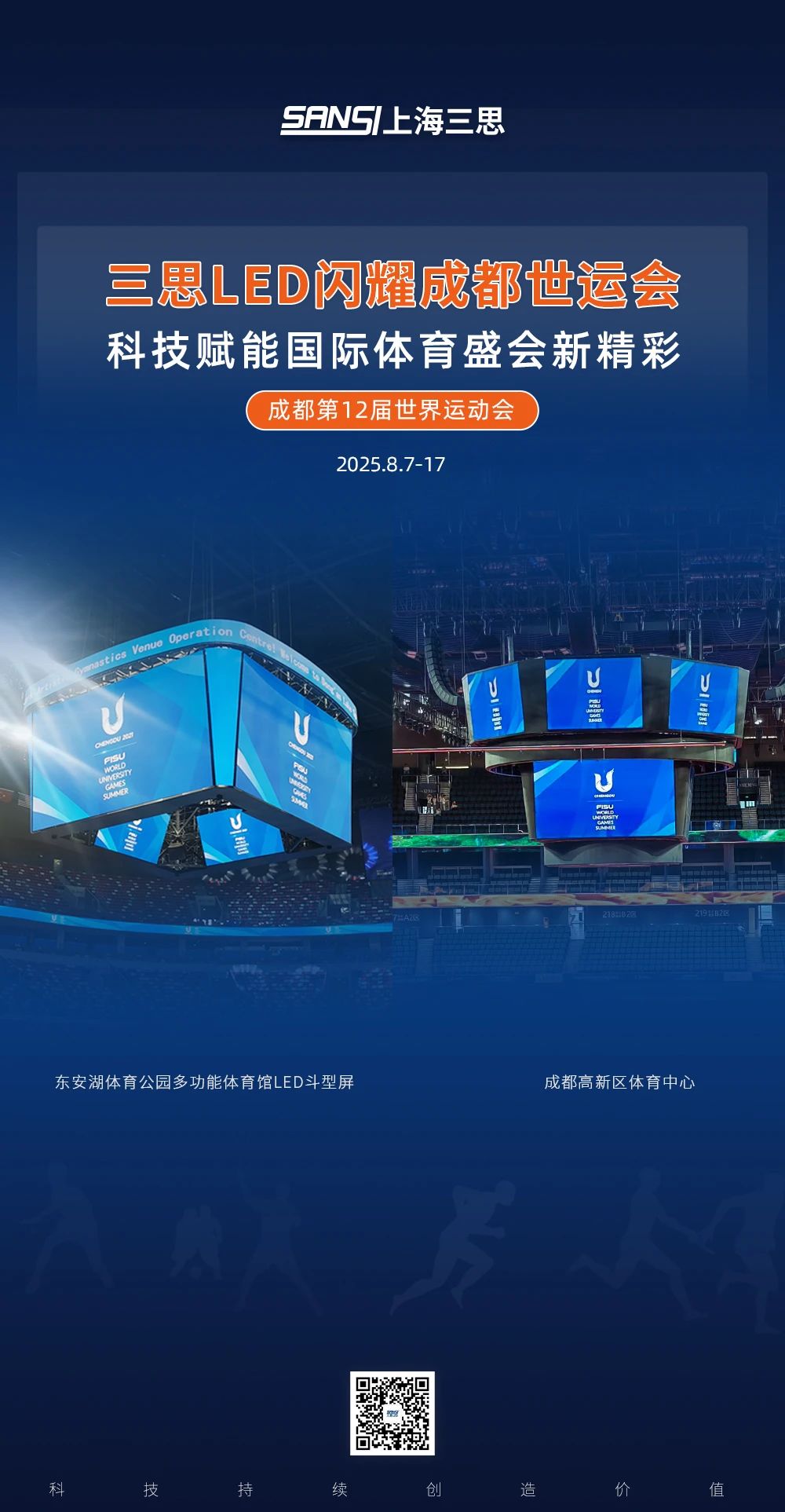 和记AG平台娱乐官网LED,闪耀,第12届,世界运动会,科技赋能,国际体育盛会