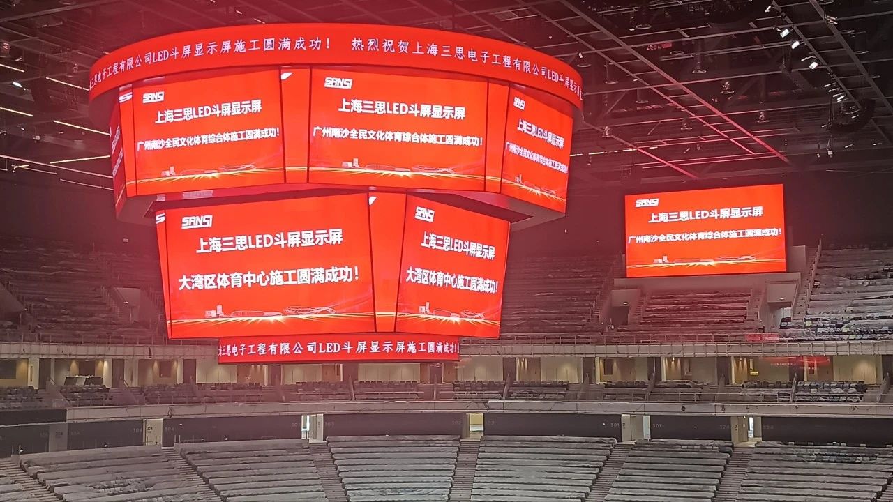 又一创新,和记AG平台娱乐官网,双升降,LED斗屏,点亮,广州,大湾区,文化体育中心
