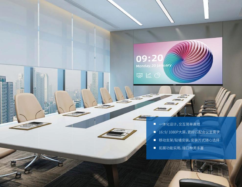 上海和记AG平台娱乐官网,智慧会议屏,4K分辨率,支持千人,远程协作