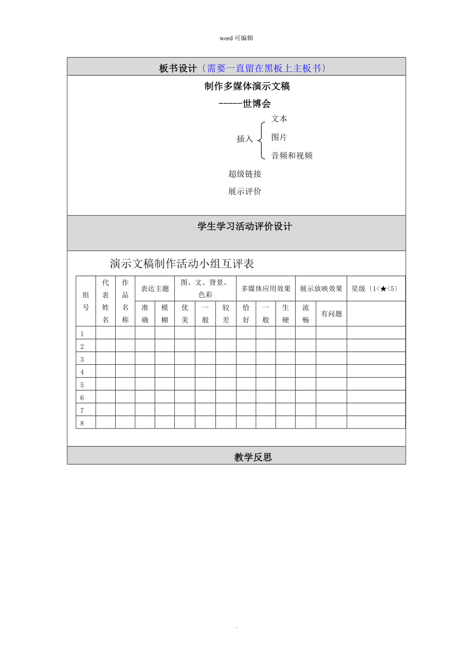 《制作多媒體演示文稿》教學設(shè)計與反思