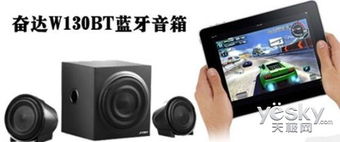 當細節(jié)遇見素質(zhì) 詳解奮達W130BT的HIFI電路設(shè)計與純凈音質(zhì)回放心得