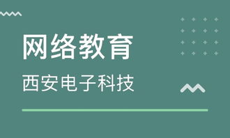 蘇州地區(qū)西安電子科技大學(xué)網(wǎng)絡(luò)教育及優(yōu)質(zhì)機(jī)構(gòu)選擇指南
